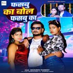 Fasabu Ka Bol Fasabu Ka