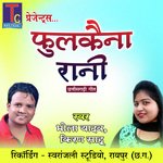 Fulkaina Rani (Chhattisgarhi Geet)