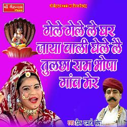 Gele Gele Le Ghar Jaya Wali Ghele Le Tulcha Ram Bhopa Gaav Mer-JC0oVzVWeUI