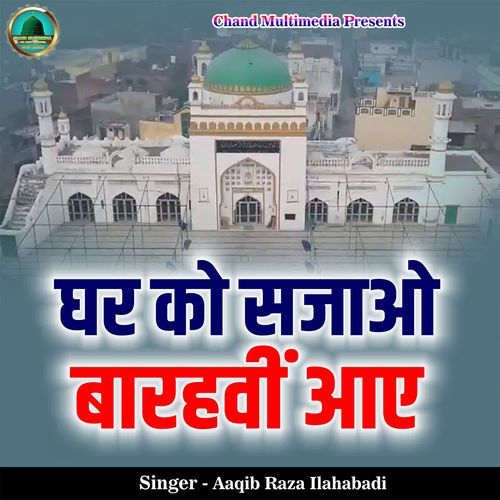 Ghar Ko Sajao Barahwi Aae