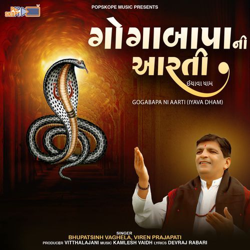 Gogabapa Ni Aarti (Iyava Dham)