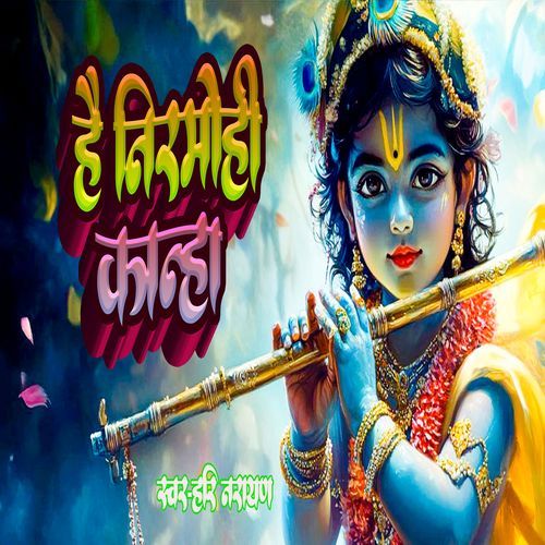 Hai Nirmohee Kaanha