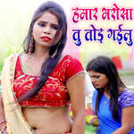 Hamar Bharosha Tu Tod Gailu