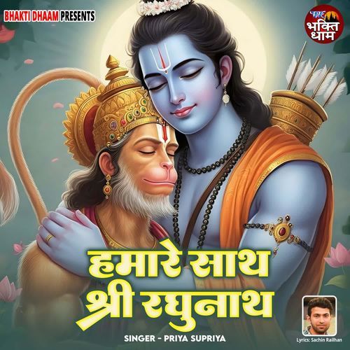 Hamare Sath Shri Raghunath