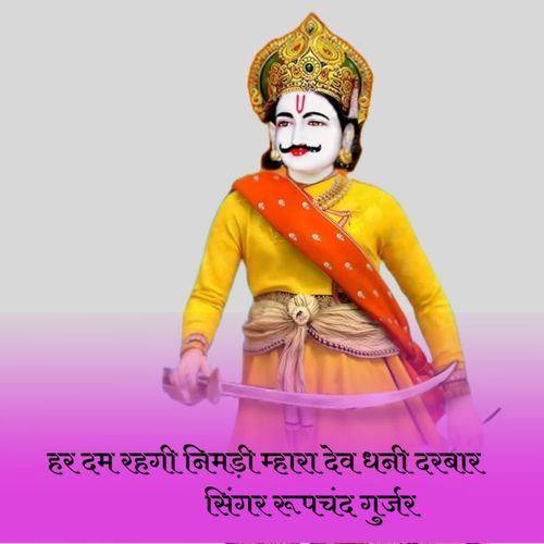 Har Dum Rehgi Nimadi Mhara Dev Dhani Darbar