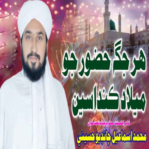 Har Jaga Rasool Jo