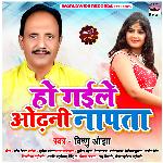 Ho Gaile Odhni Napata