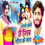 Holi Khele Chhe Shiv Goura Ke Sang