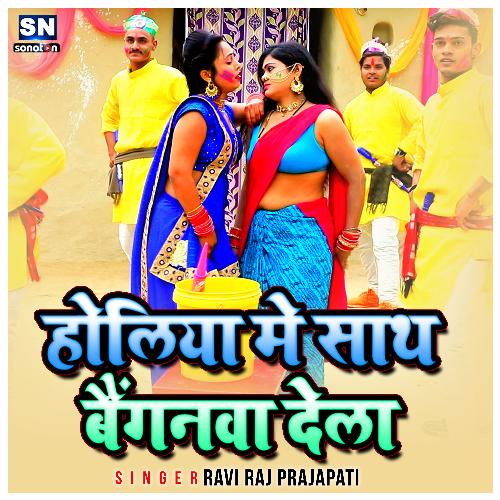 Holiya Me Sath Bainganwa Dela (Bhojpuri)