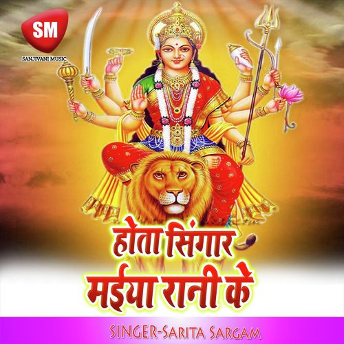 Hota Shingar Maiya Rani Ke (Maa Durga Bhajan)