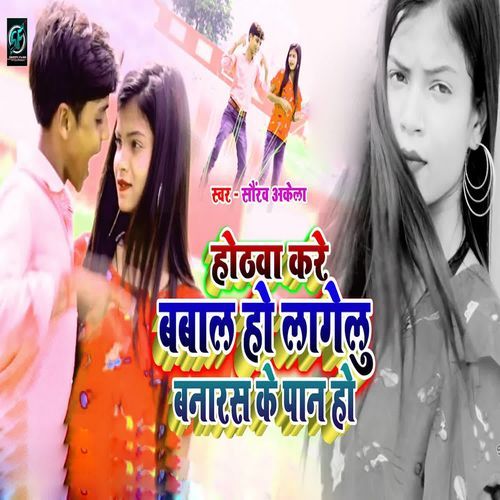 Hothaba Kare Babal Ho Lagelu Banaras Ke Pan Ho