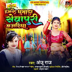 Humke Ghuma Da Sevapuri Bajariya