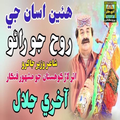 Huye Asan Je Rooh Jo Rano