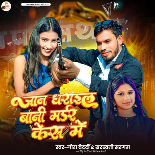 Jaan Dharail Bani Madar Kes Me