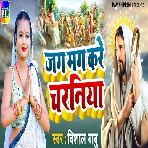 Jag Mag Kare Charaniya