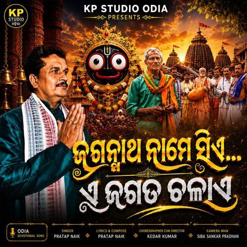 Jagannath Name Sie A Jagat Chalae