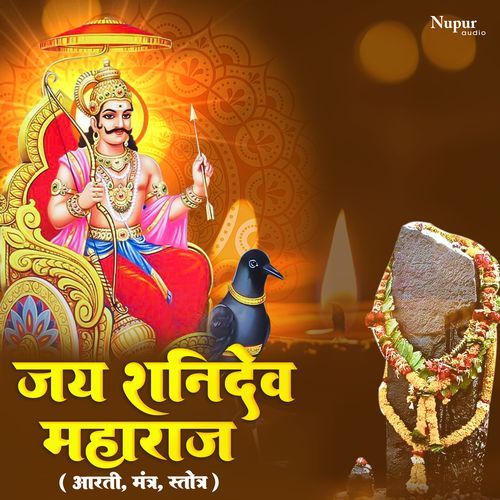 Jai Shanidev Maharaj (Aarti, Mantra & Stotra)