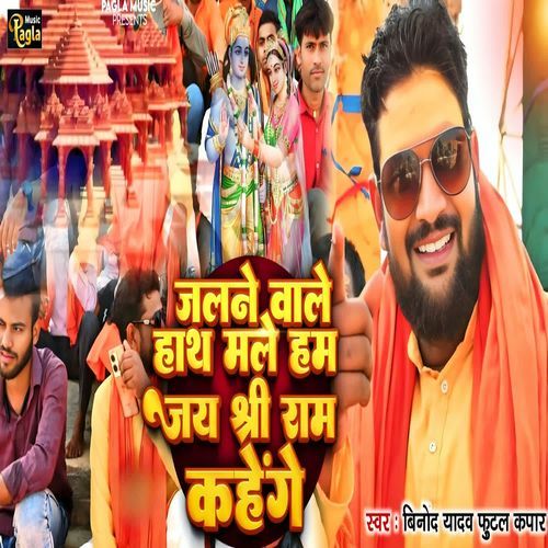 Jalne Wale Hath Male Ham Jay shree Ram Kahengen