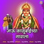 Jau Kalubaichya Gavala