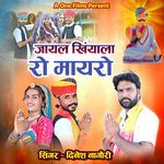 Jayal Khinyala Ro Mayro