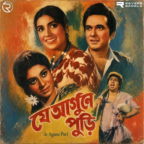 Chonchol Ek Gaaner Pakhi