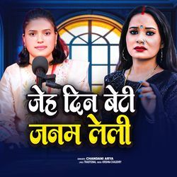 Jeh Din Beti Janam Leli