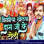 Jhijhiya Khelab Das Ji Ke Toli