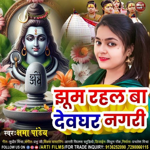 Jhoom Rahlba Devghar Nagari