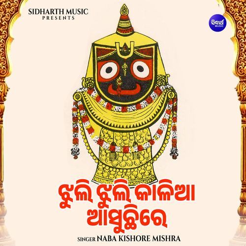 Jhuli Jhuli Kalia Asuchi Re