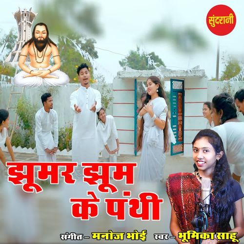 Jhumar Jhum Ke Panthi