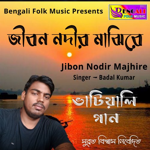 Jibon Nodir Majhire