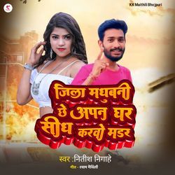 Jila Madhubani Chhe Aapan Ghar Karvo Madar