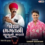 Jodha Bhagat Ni Mala No Manko