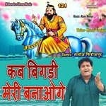 Kab Bigadi Meri Banaoge