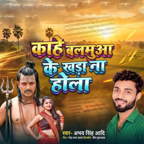 Kahe Balamuwa Ke khara Na Hola