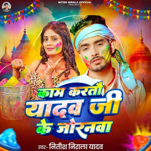 Kam Kartao Yadav Ji Ke Joranwa