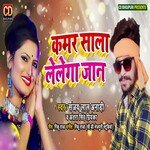 Kamar Sala Le Lega Jaan