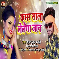 Kamar Sala Le Lega Jaan