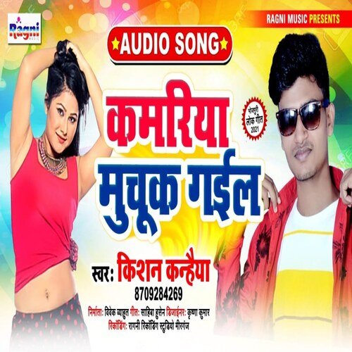 Kamariya Muchuk Gaeel