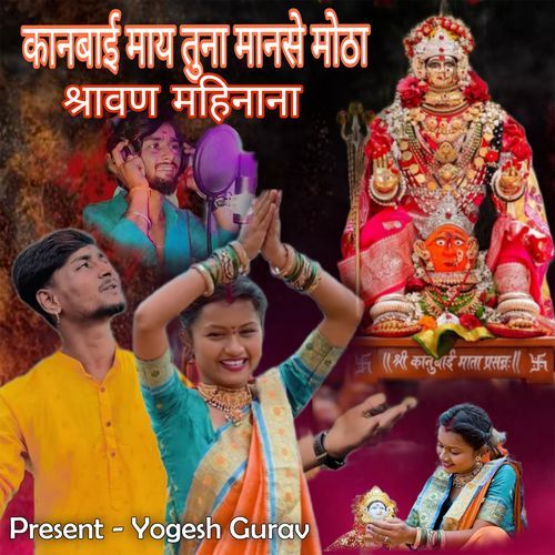 Kanbai May Tuna Man She Motha Shravan Mahina Na