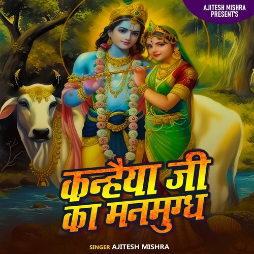 Kanhiya Ji Ka Manmudh