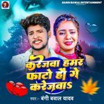 Karejwa Hamar Fato Hai Ge Karejwa