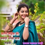 Kargi Life Ki Barbadi Dhokhabaj Ladki