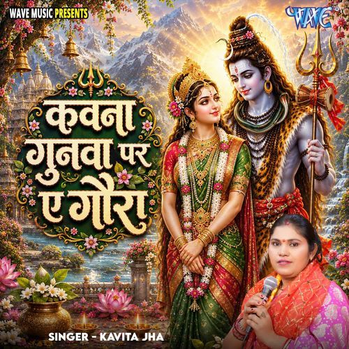 Kavna Gunwa Par Ae Gaura
