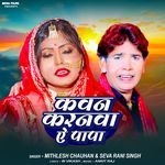 Kawan Karanwa Ye Papa