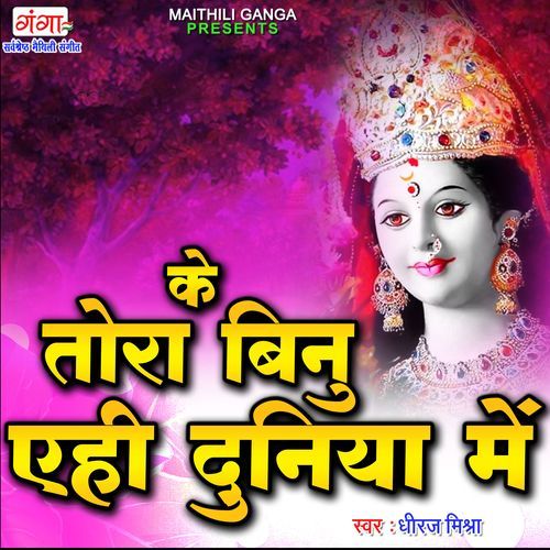 Ke Tora Binu Ahi Duniya Mein (Studio)