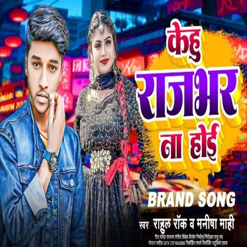 Kehu Rajbhar Na Hoi