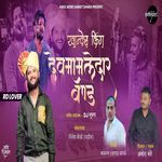 Khandesh King Devmamledar Band