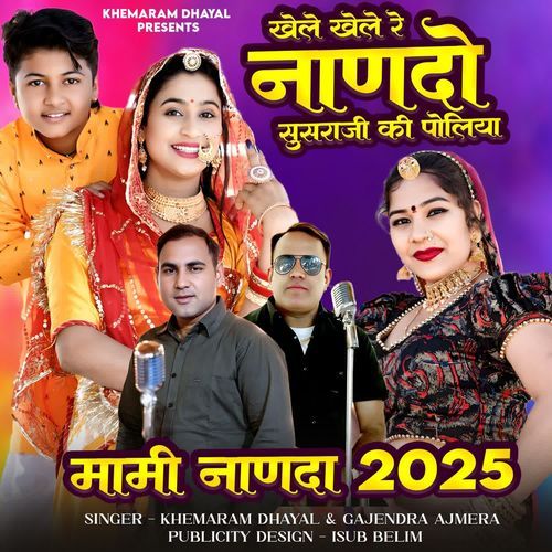 Khele Khele Re Nanado Susraji Ki Poliya