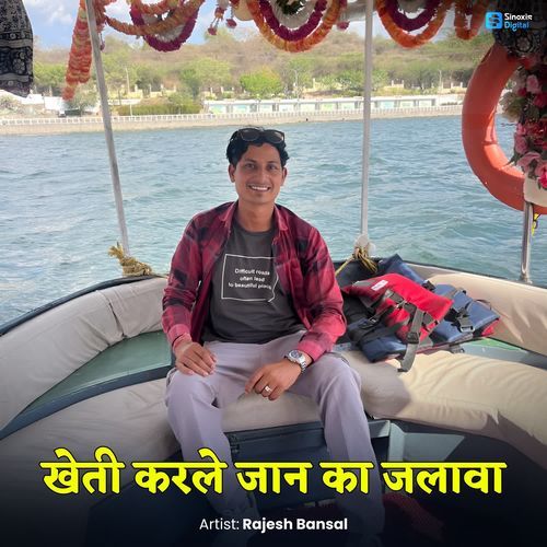 Kheti Karle Jaan Ka Jalawa